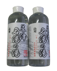 【草津名湯の湯】2本セット（500ml ボトル）